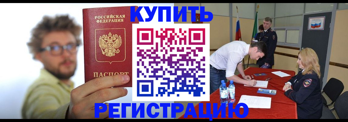 прописка штамп в Чечне