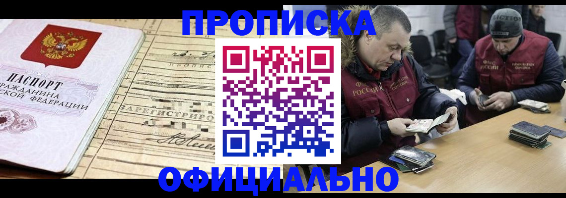 прописка регистрация в Чечне